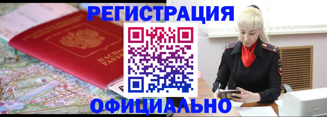 временная регистрация в Нарткале