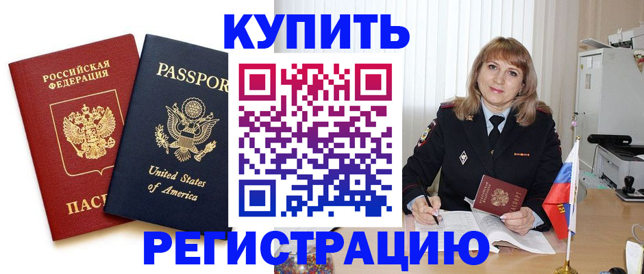 временная регистрация 2025 в Нарткале