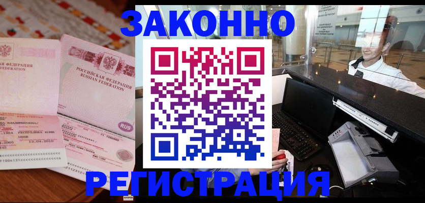 временная регистрация надежно в Нарткале