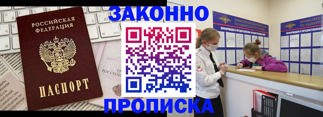 прописка 2025 в Нарткале